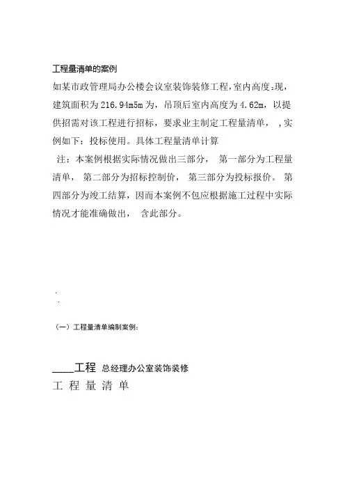 装饰装修工程量清单计算案例
