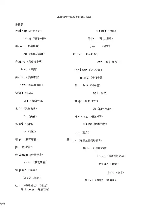人教版二年级语文上册重点要点复习资料