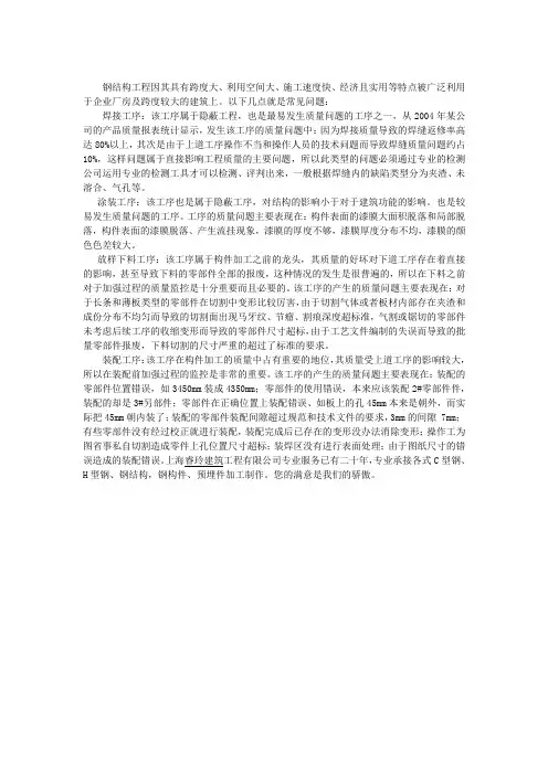 钢结构厂房施工中常见问题有哪些呢？