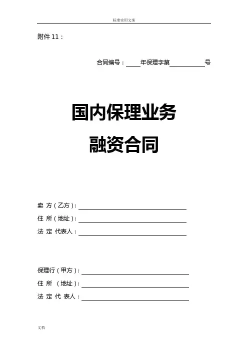 国内保理业务融资规定规定合同