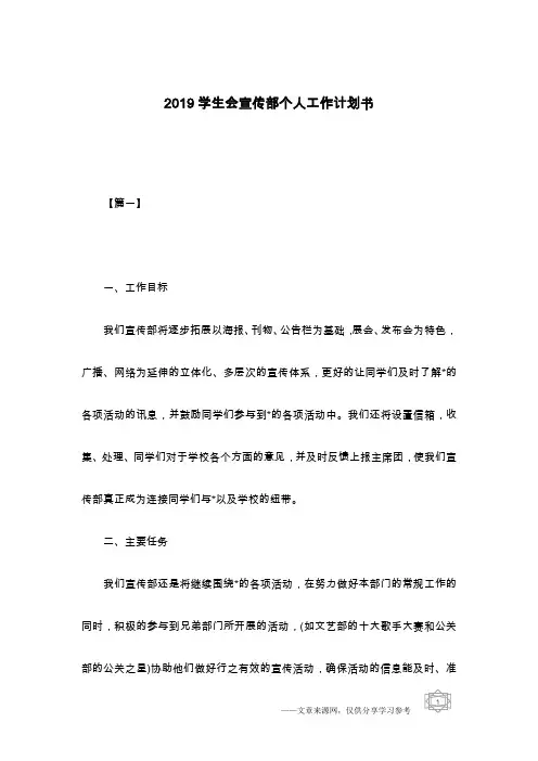 2019学生会宣传部个人工作计划书