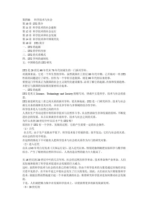 第十章STS简介