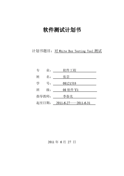 软件测试计划书 - 副本