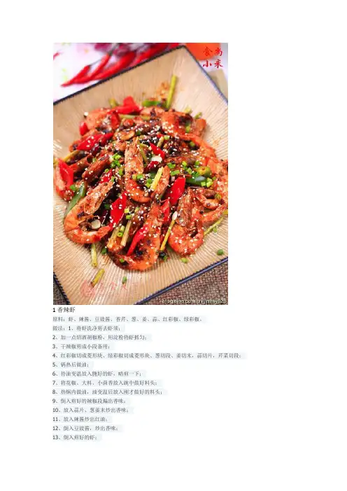 55道虾的做法