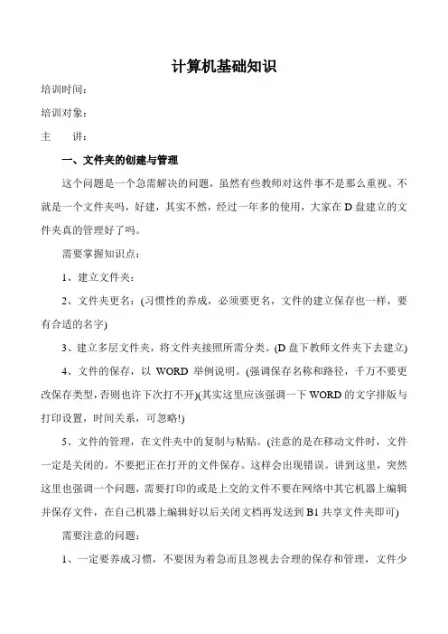 计算机基础知识培训讲稿