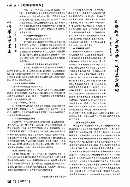 如何善待学困生