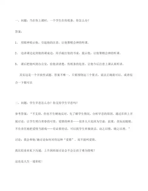 师范生面试经典问答