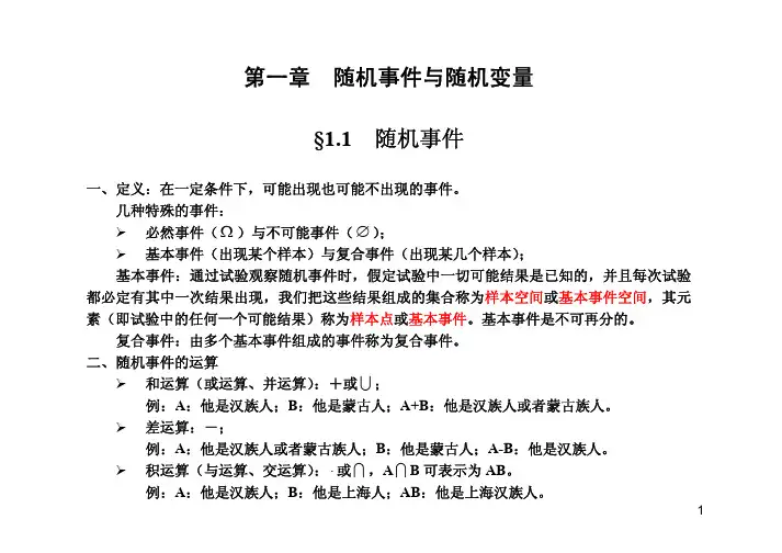 CH01_随机事件与随机变量