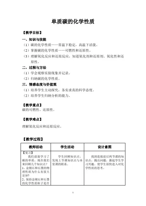 单质碳的化学性质教案