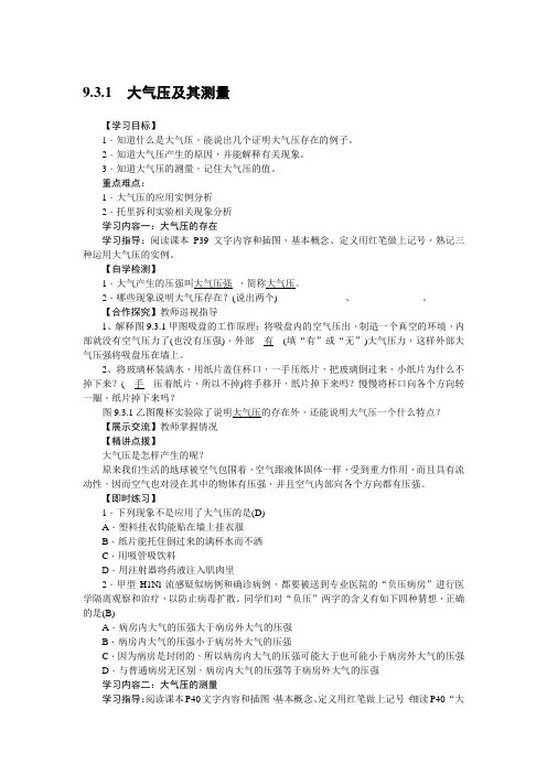 八年级下册物理大气压强教案