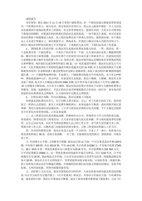 收费站站长述职报告