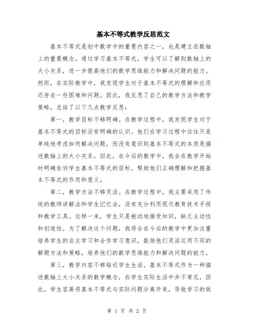 基本不等式教学反思范文