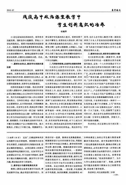 浅谈高中政治课堂教学中学生创新意识的培养