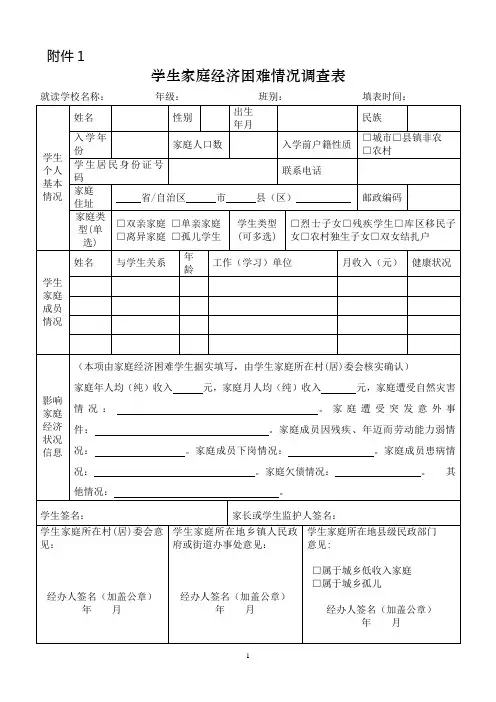 学生家庭经济困难情况调查表