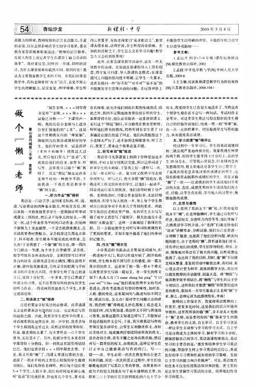 做个“懒”老师