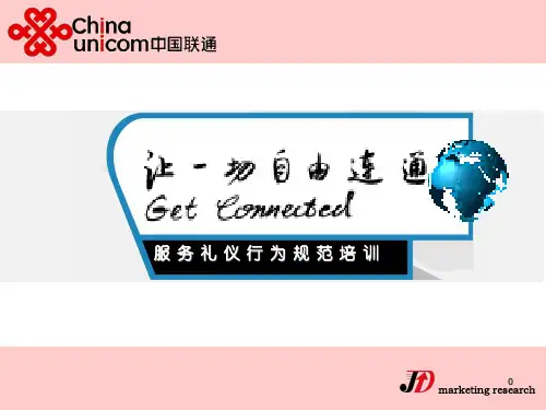 联通营业厅服务礼仪培训-46页PPT资料