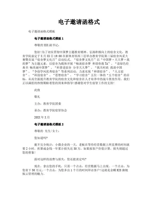 电子邀请函格式