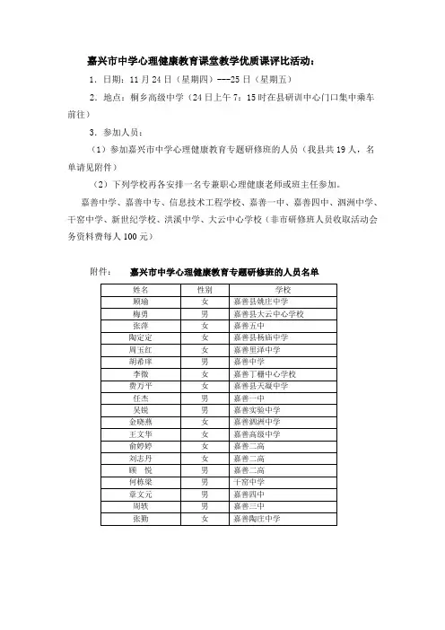 嘉兴市中学心理健康教育课堂教学优质课评比活动