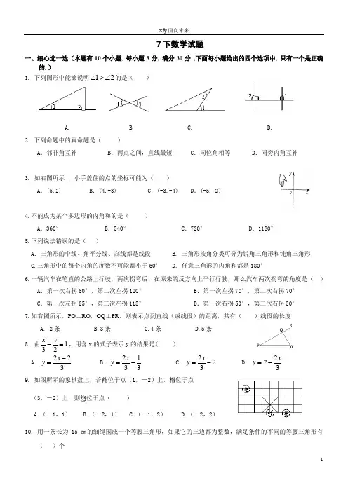 初一数学下学期期中考试试题与答案