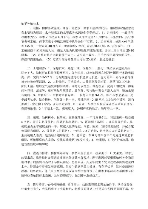 柚子种植技术