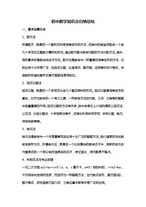中考必备：初中数学知识点归纳总结