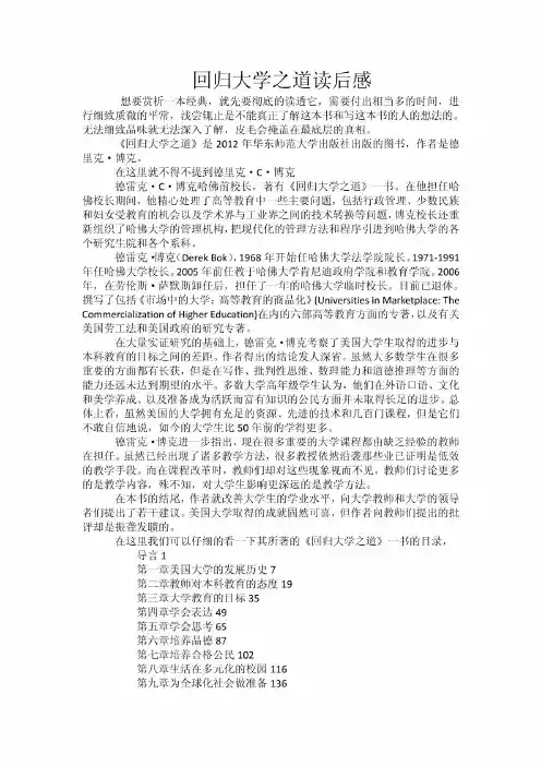 回归大学之道读后感