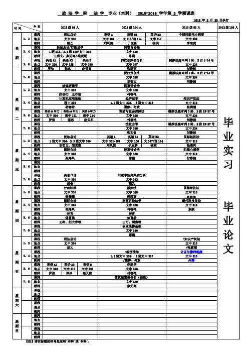 法学课表