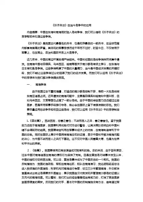 《孙子兵法》在当今岛争中的应用