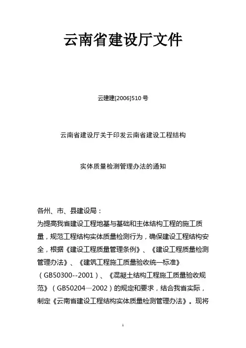 建设工程结构实体质量检测管理办法