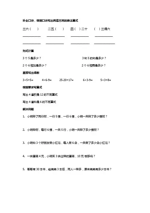 二年级上册数学试题    辅导练习5  苏教版(2014秋)    无答案