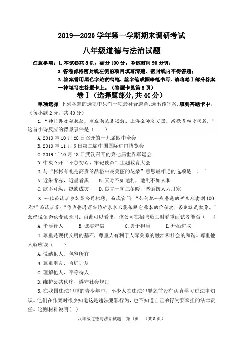 2019--2020学年第一学期八年级上册道德与法治期末考试及答案