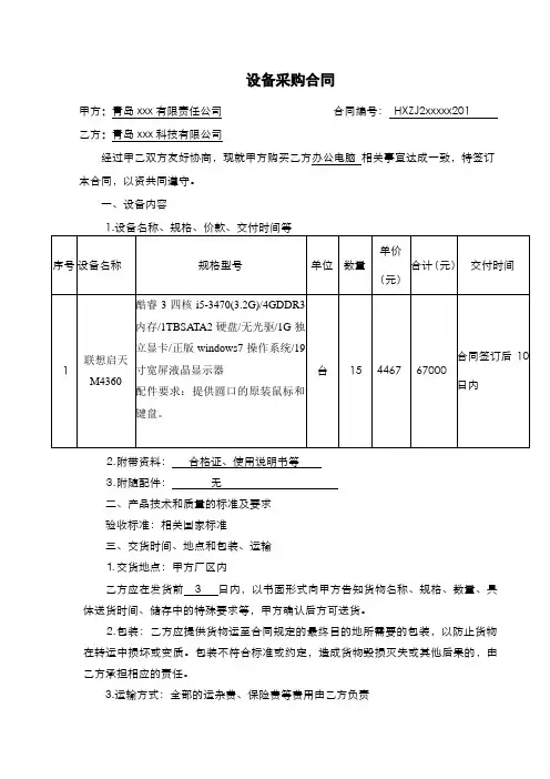 电脑设备采购合同