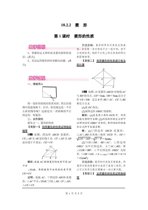 八年级数学下册 菱形的性质教案