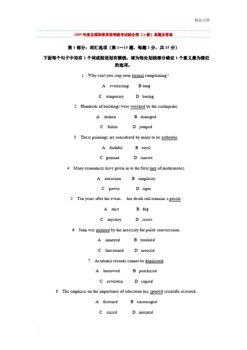 全国职称英语等级考试综合类A级 真题