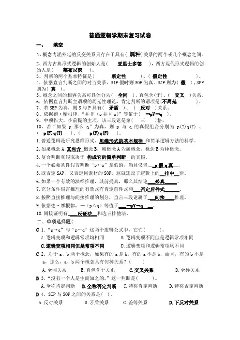 普通逻辑练习题