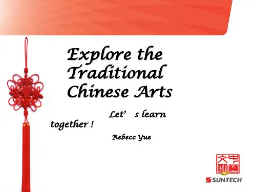 中国传统艺术简介说课材料