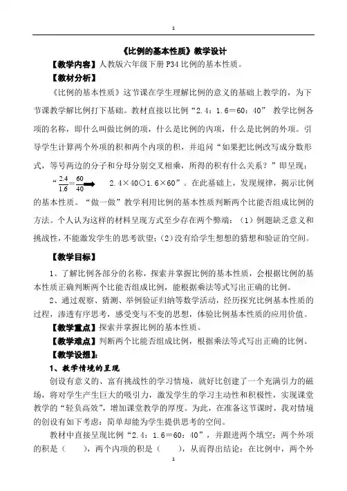 比例的基本性质1