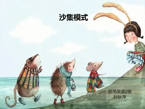 沙集模式