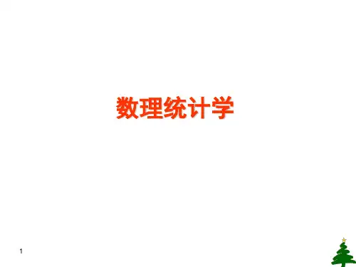 第四章抽样及分布1(药学)