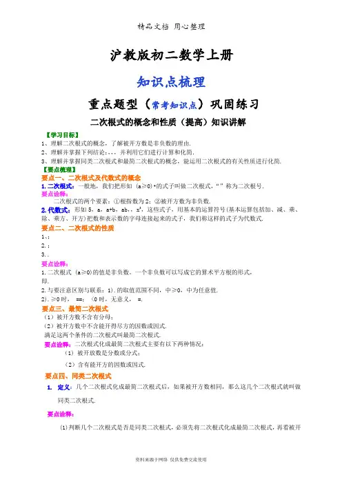 沪教版八年级上册数学(全册知识点考点梳理、重点题型分类巩固练习)(提高版)(家教、补习、复习用)