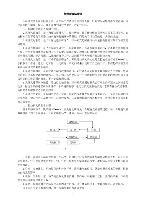 教育研究方法—行动研究法介绍