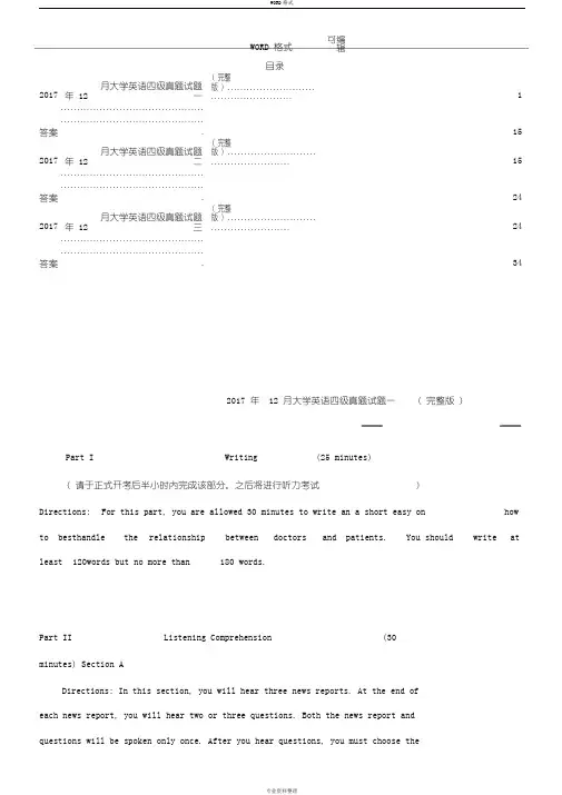 201812月大学英语四级真题试题和答案解析(三套全)