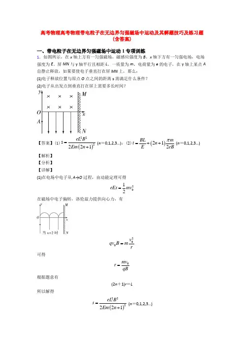 高考物理高考物理带电粒子在无边界匀强磁场中运动及其解题技巧及练习题(含答案)