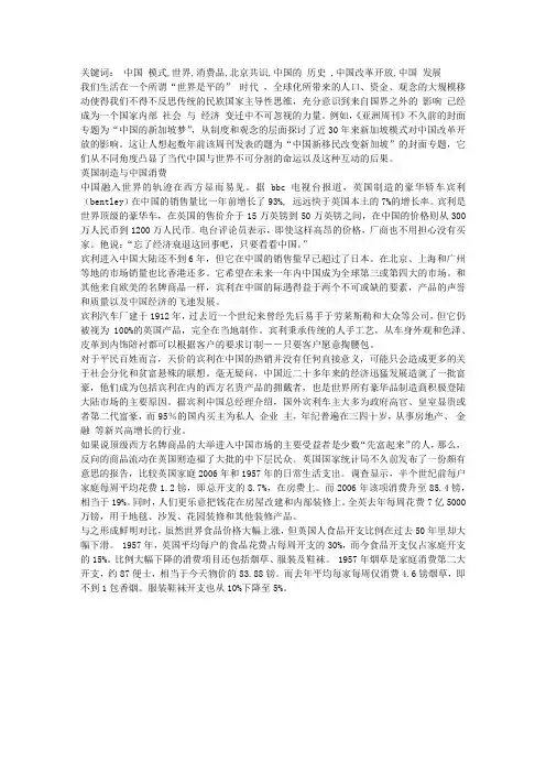 世界的中国模式与中国的世界