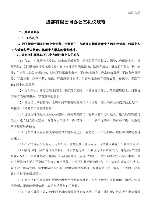 办公室礼仪规范