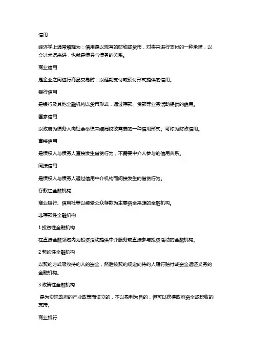 货币银行学第二章