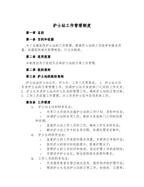 护士站工作管理制度 2