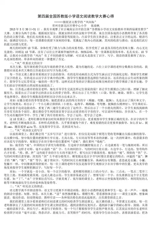 第四届全国苏教版小学语文阅读教学大赛心得