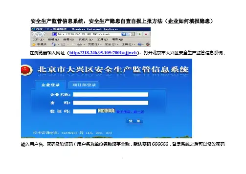 企业安全生产隐患自查自报上报方法课件