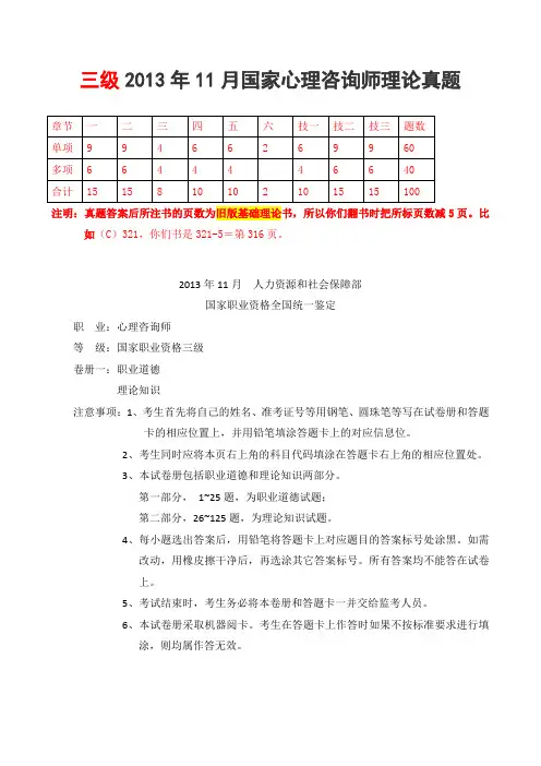 2013年11月心理咨询师三级理论真题及答案